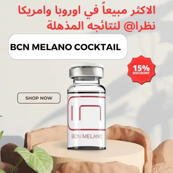 ميلانو اوت كوكتيل ميزوثيرابي تفتيح البشرة وعلاج التصبغات من - BCN - MCCM MESOTHERAPY